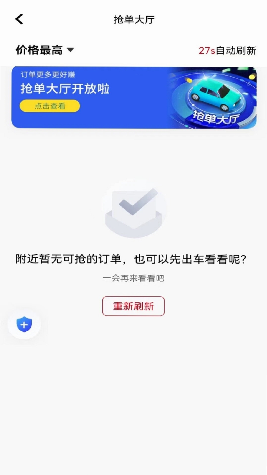 旦旦出行司机端运行截图