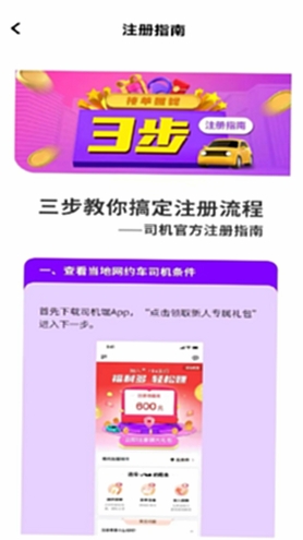 旦旦出行司机端 使用教程 界面操作