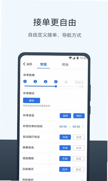 旦旦出行司机端运行截图