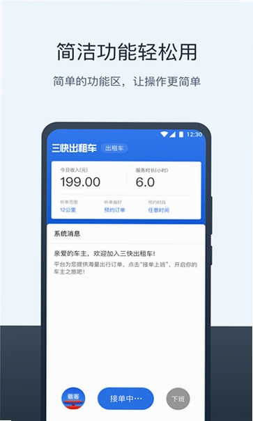 旦旦出行司机端运行截图