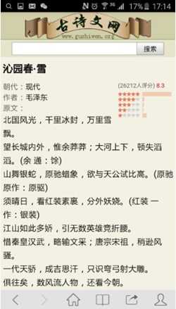 古诗文网app