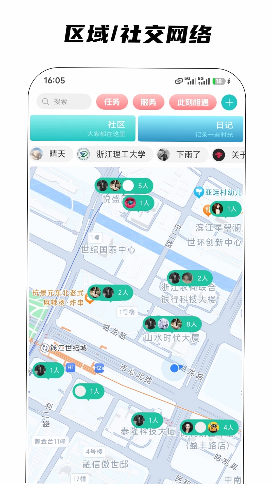 星社运行截图