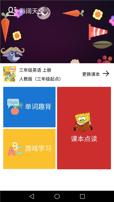 小学英语课本免费点读最新版 小学英语课本免费点读最新版