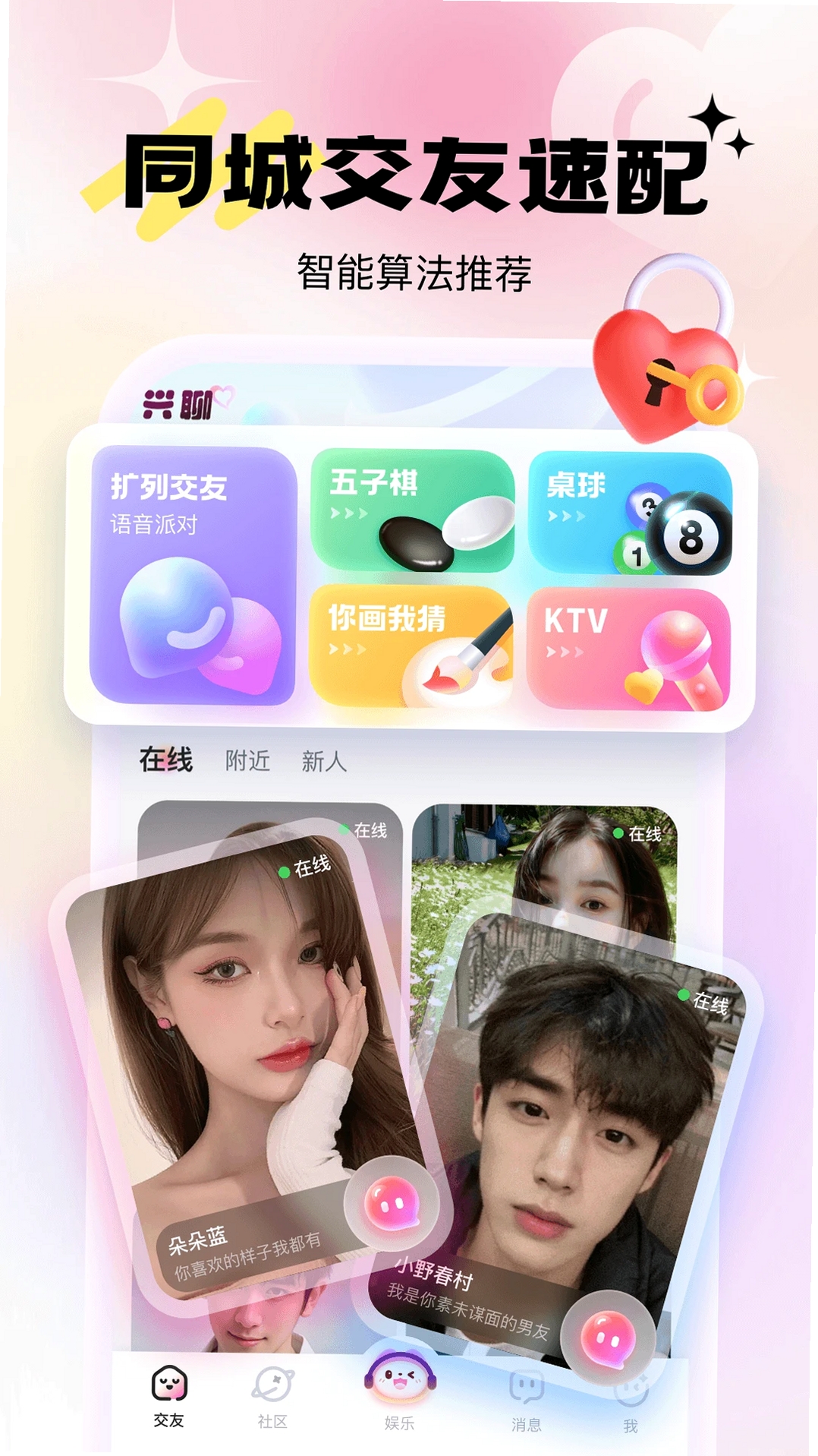兴聊运行截图