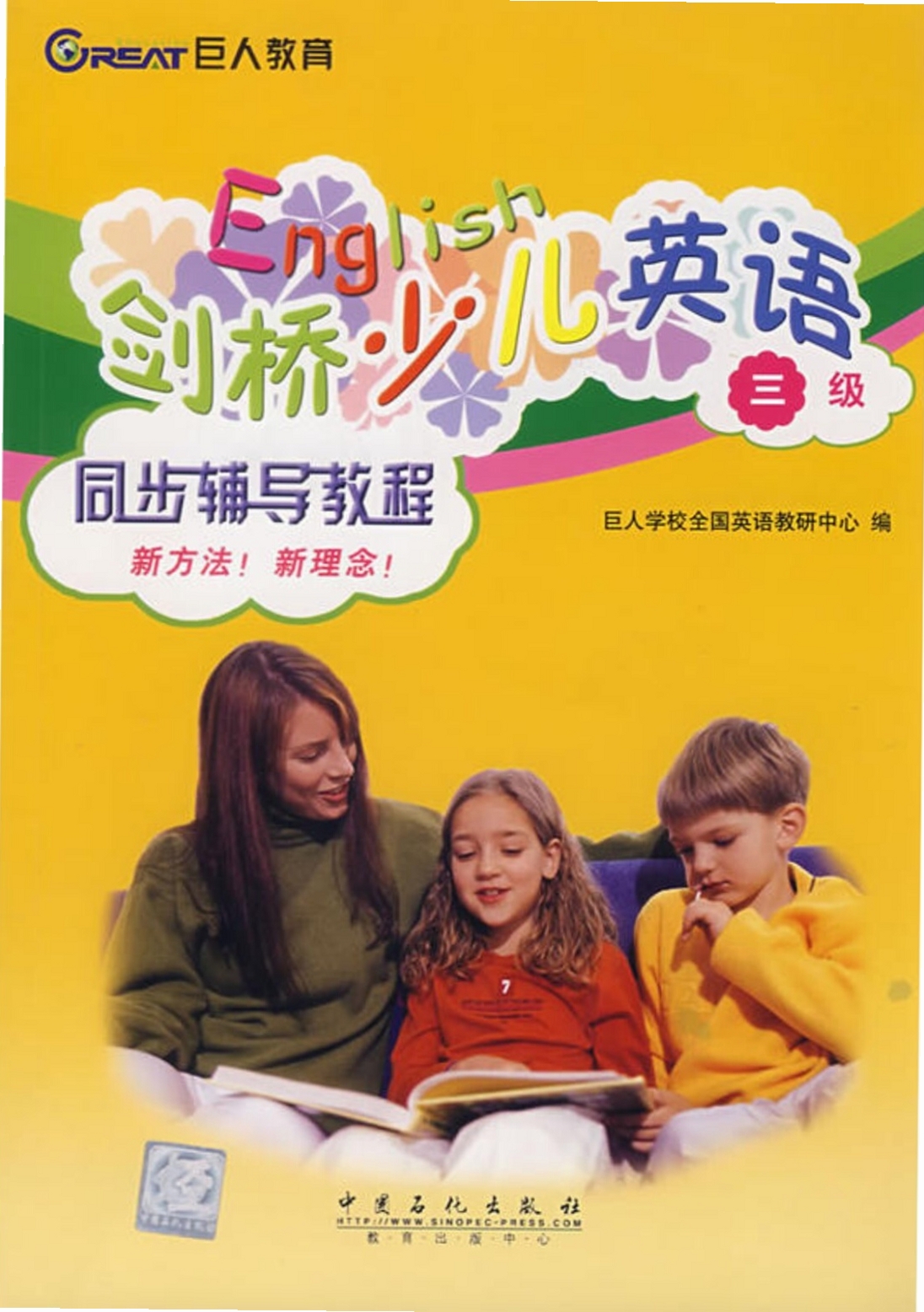 小学英语同步 使用教程