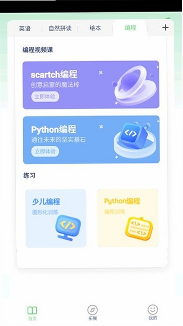 小学英语同步运行截图