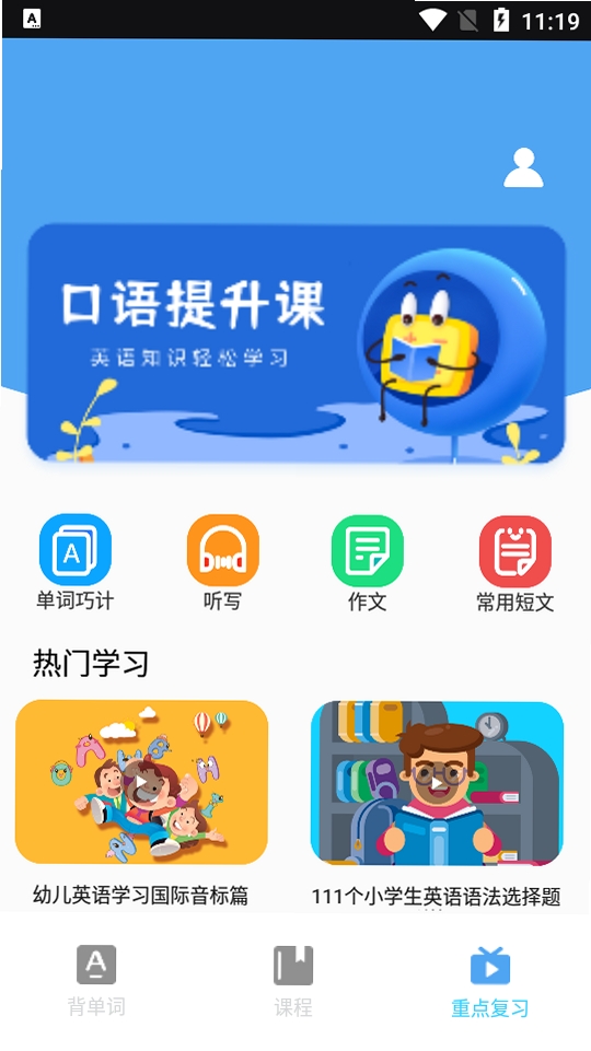 小学英语同步运行截图