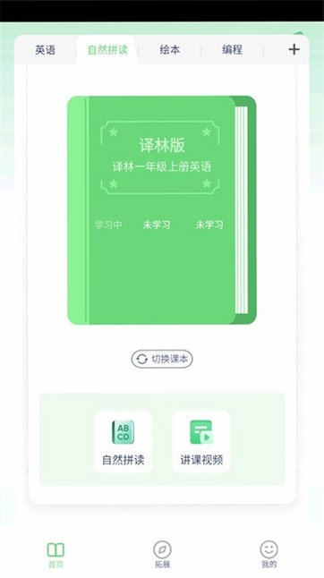 小学英语同步运行截图