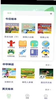 小学英语同步运行截图