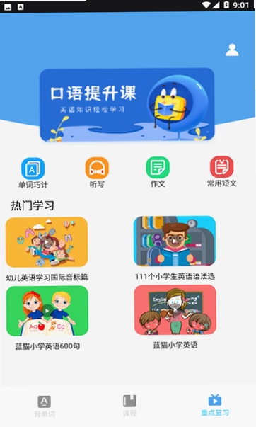 小学英语同步运行截图