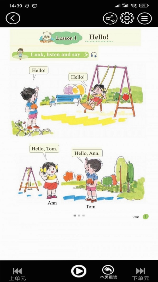 接力英语点读 使用教程 常见问题