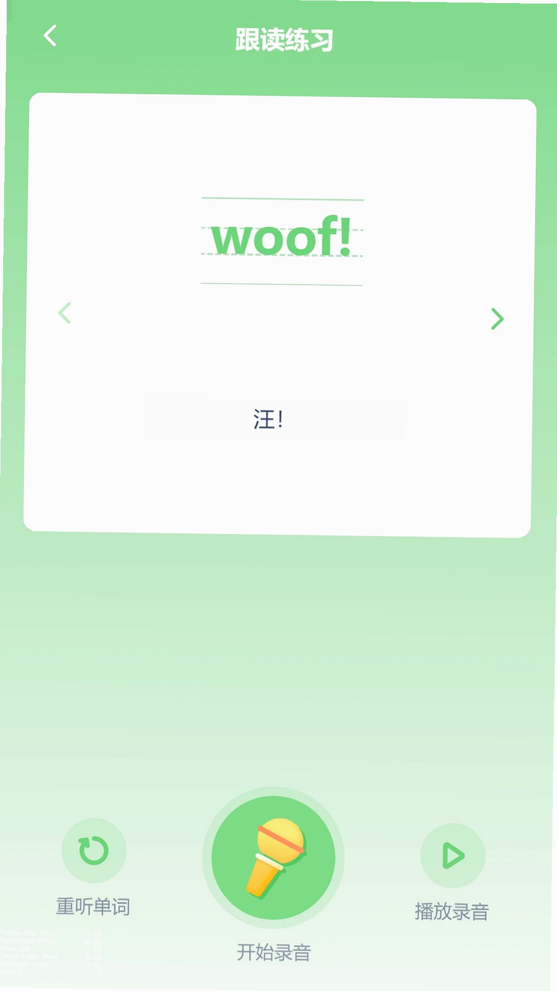 接力英语点读运行截图