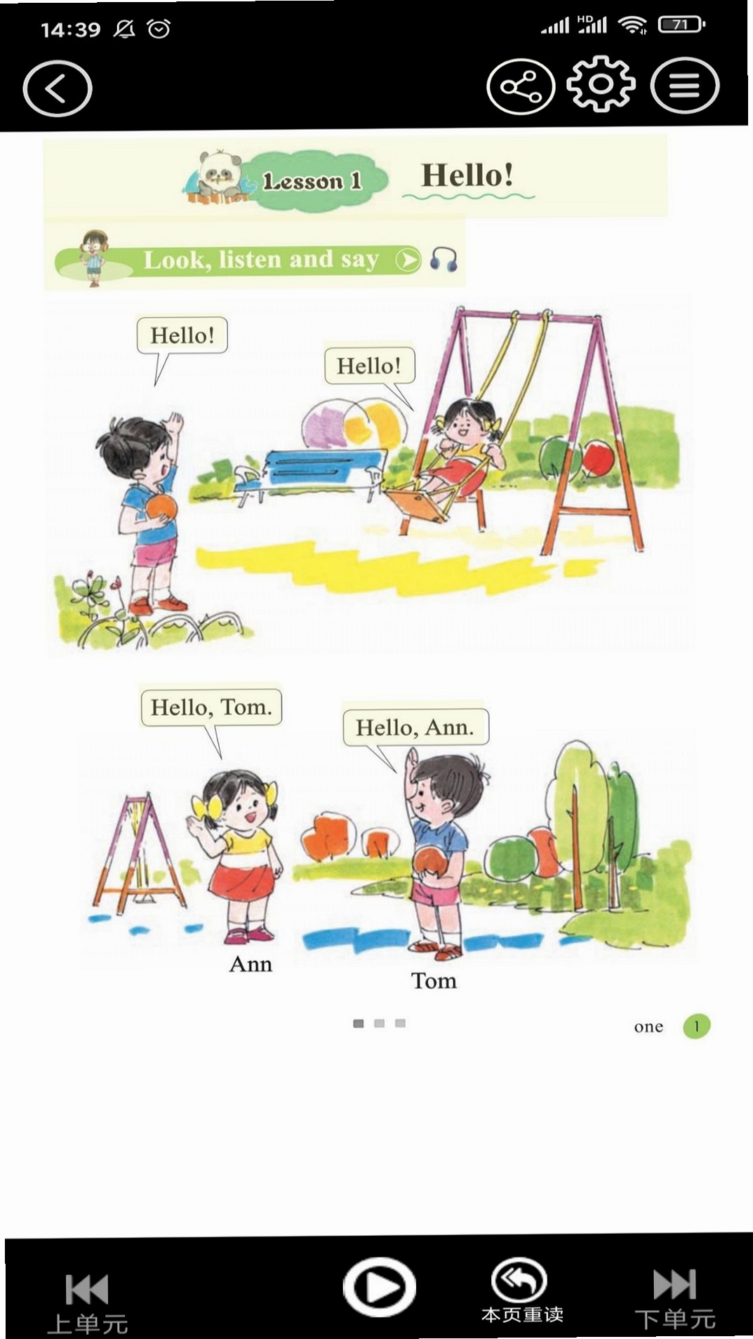 接力英语点读运行截图