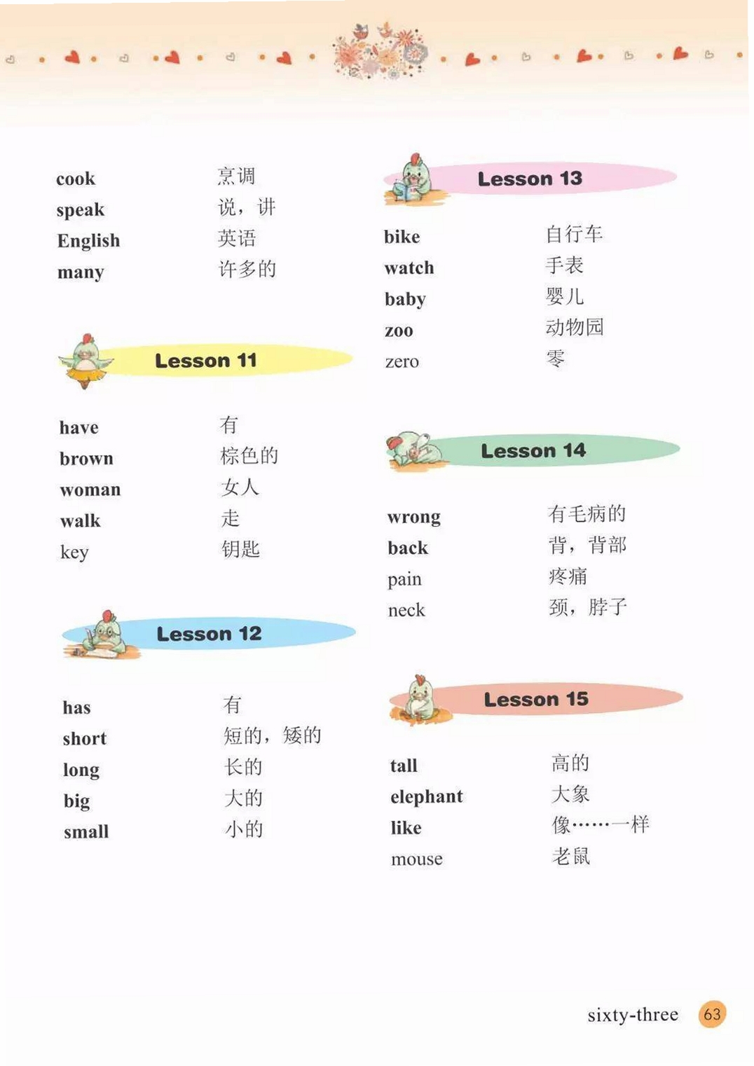 接力英语点读 安全 家长管控