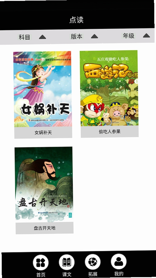 接力英语点读运行截图