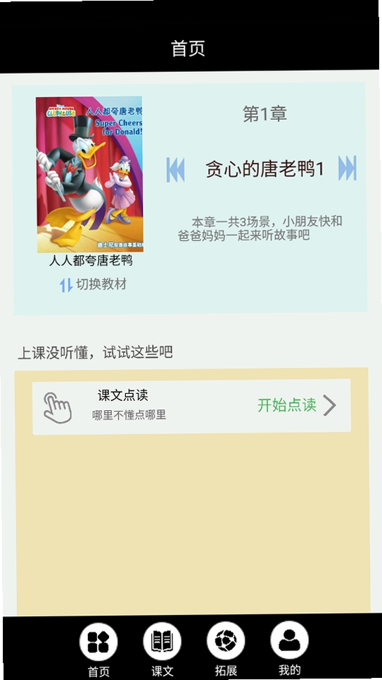 接力英语点读运行截图