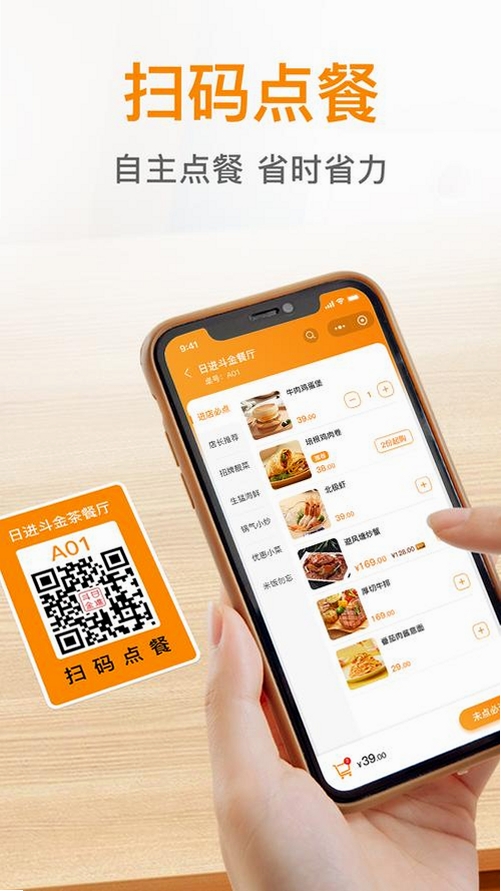 日进斗金餐饮运行截图
