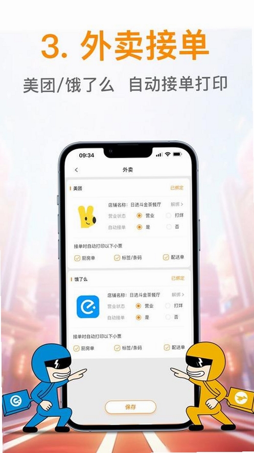 日进斗金餐饮运行截图