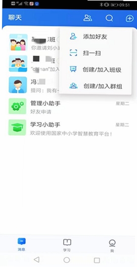 智慧教学App安装教程
