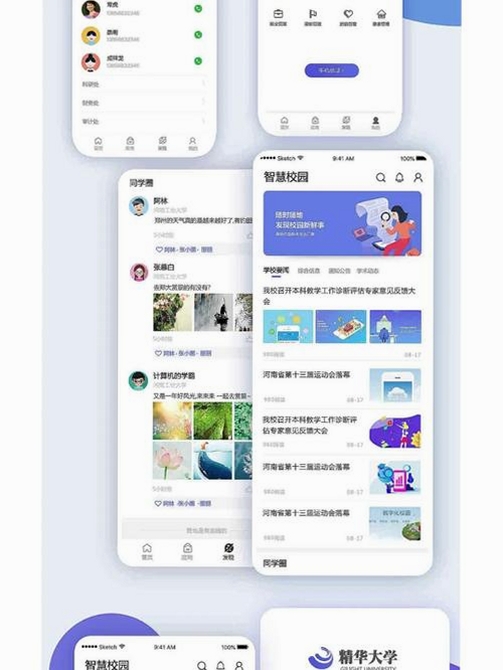 智慧教学运行截图