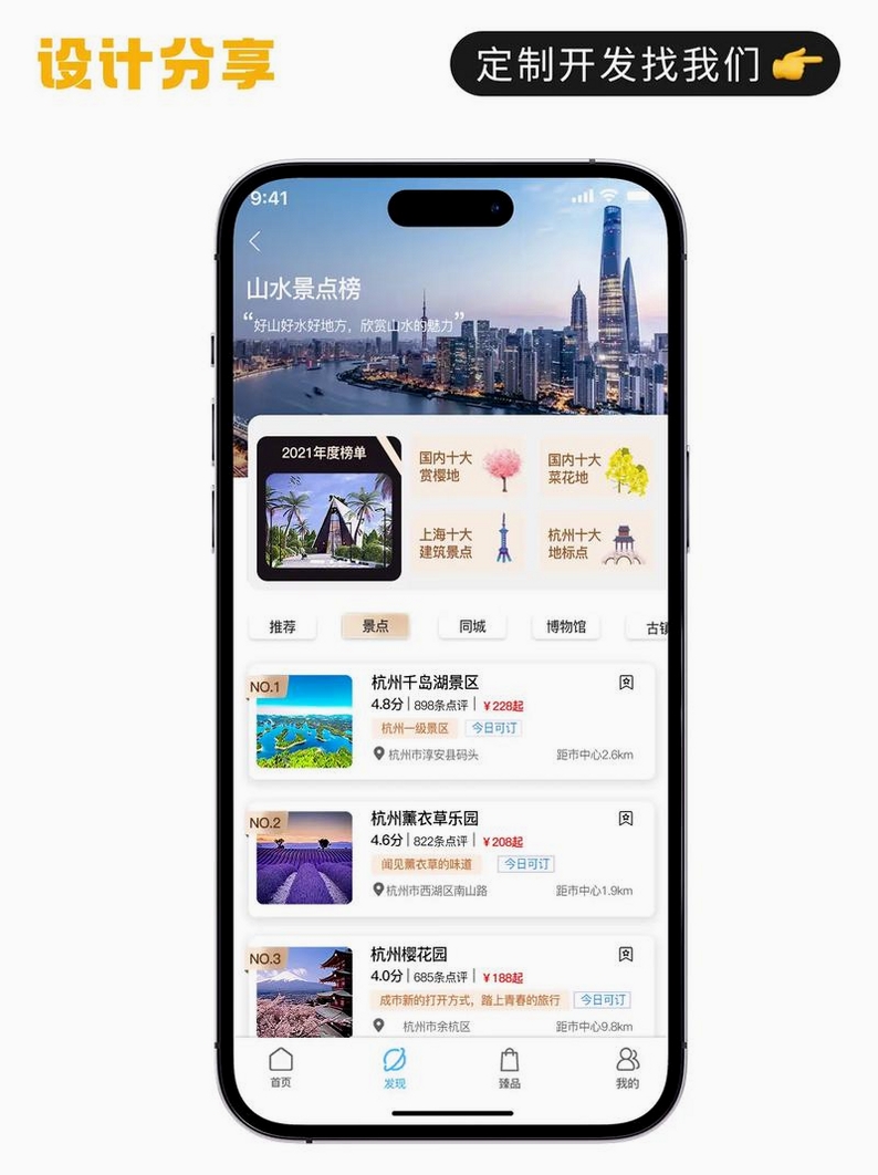 客印旅行运行截图