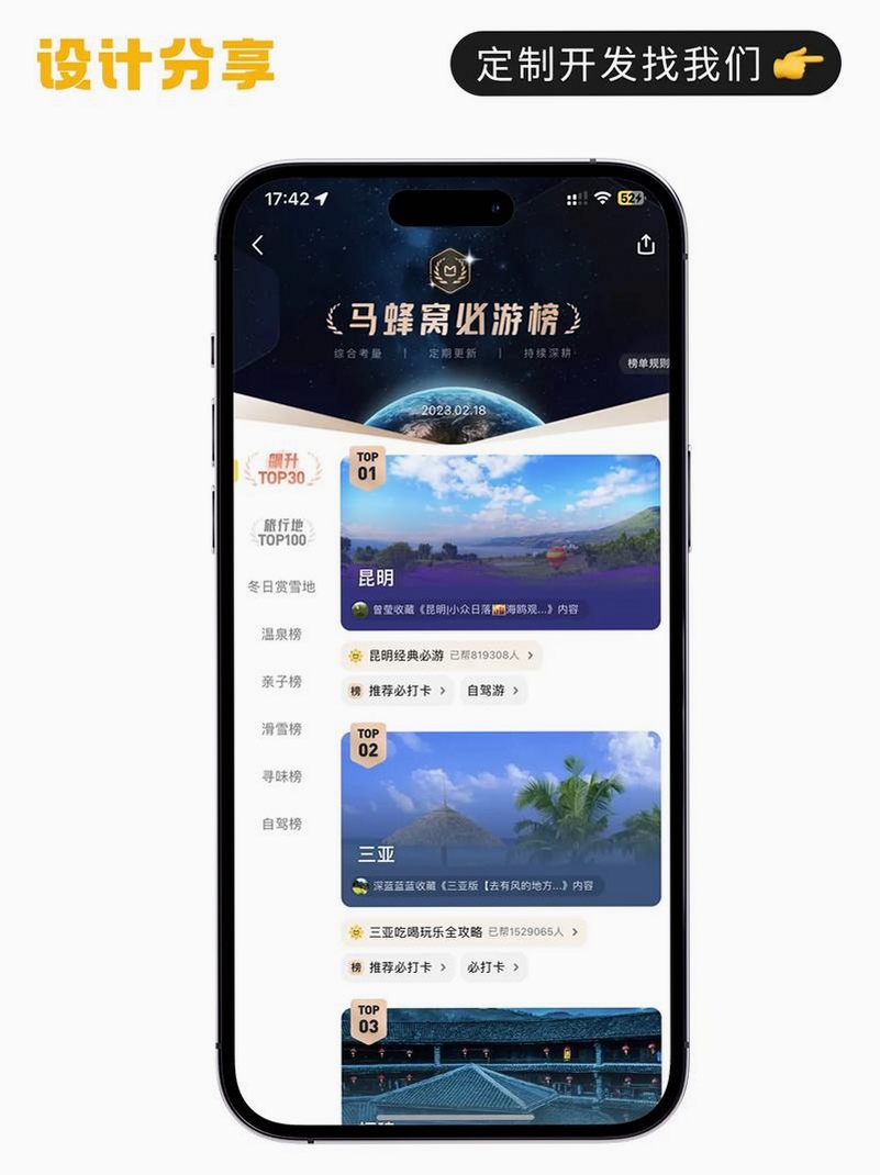 客印旅行运行截图