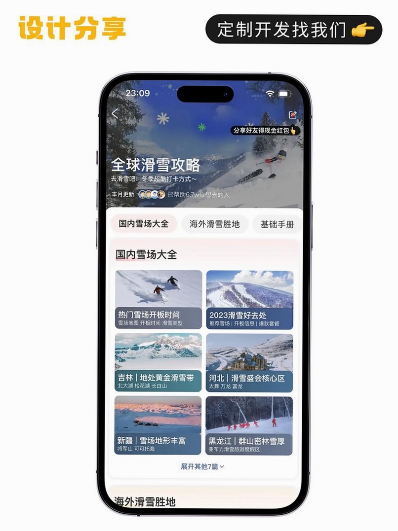 客印旅行运行截图