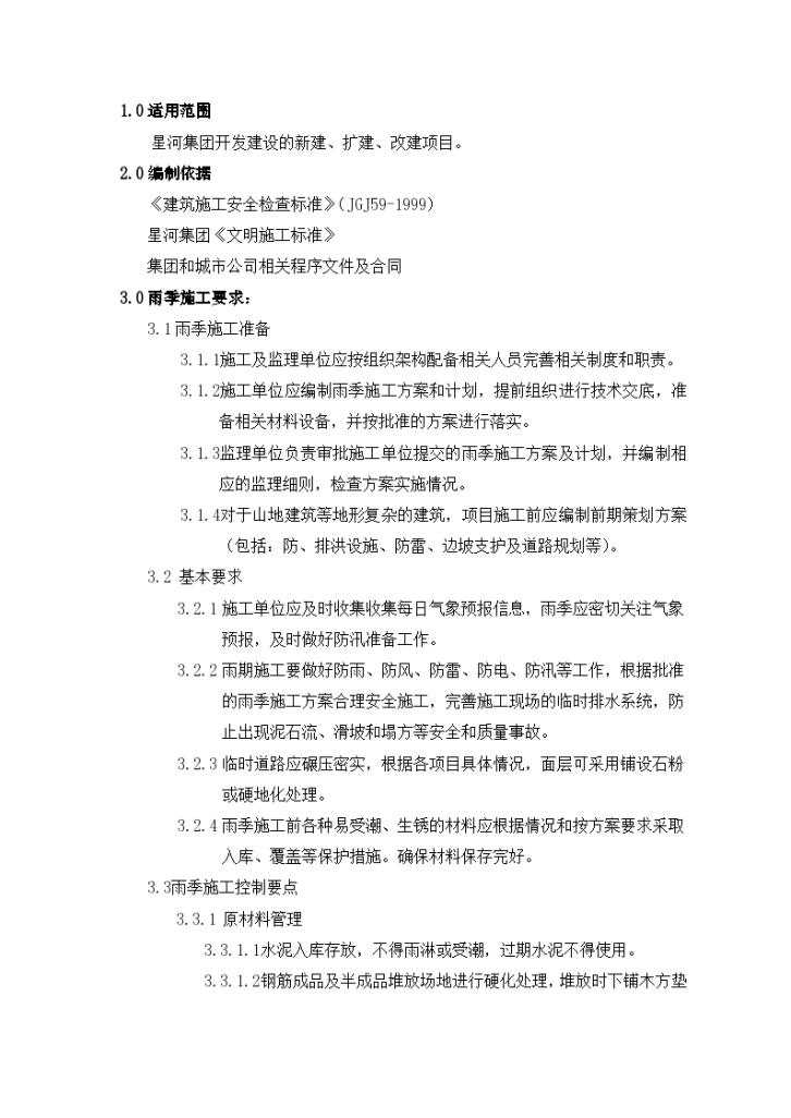 小雨交付 验收标准 注意事项 全文概括
