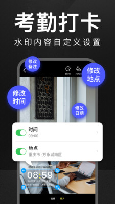 时间水印相机拍照 精准打卡 使用体验