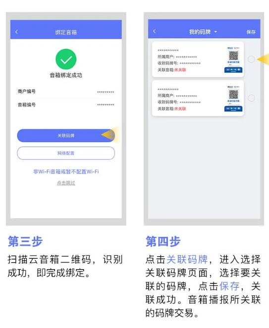 星驿秘书星驿付助手 蓝牙音箱连接设置