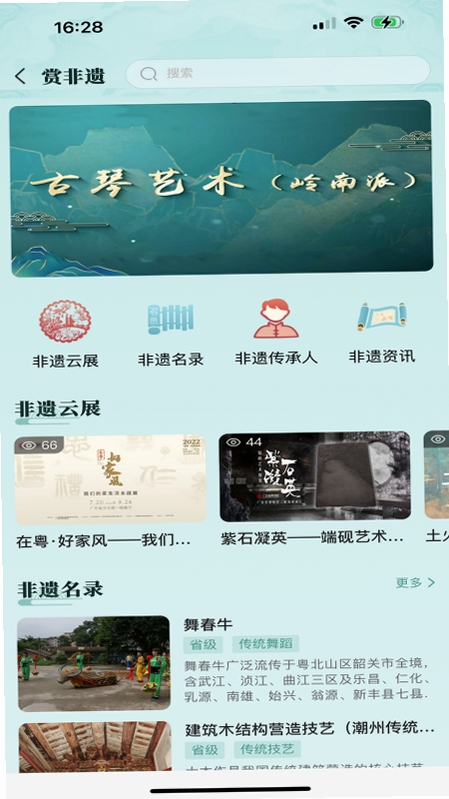 文化广东运行截图