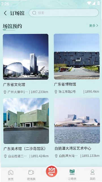 文化广东运行截图