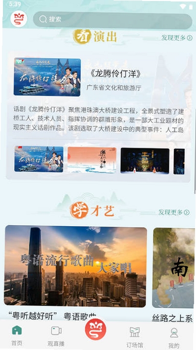 文化广东运行截图