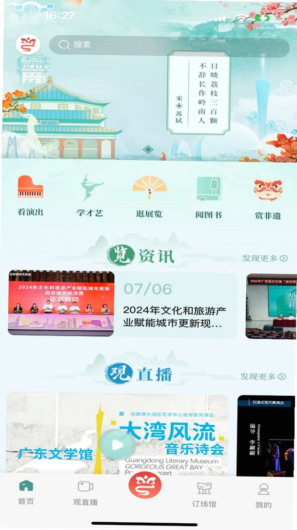 文化广东运行截图