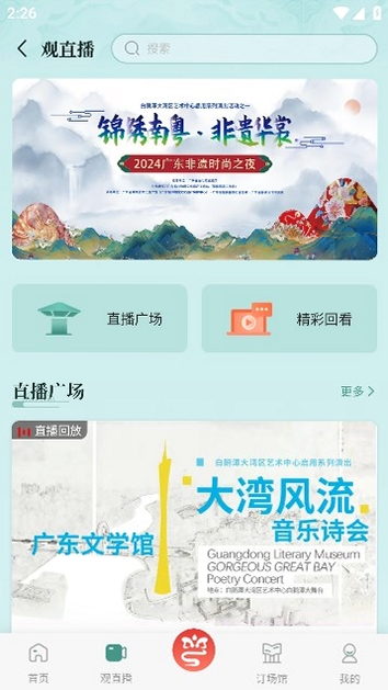 文化广东运行截图