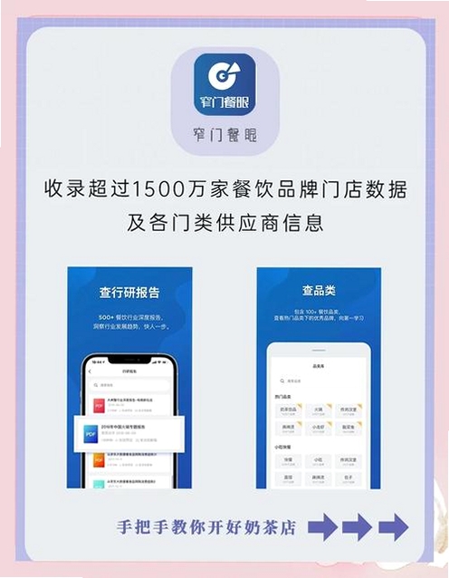 窄门餐眼运行截图