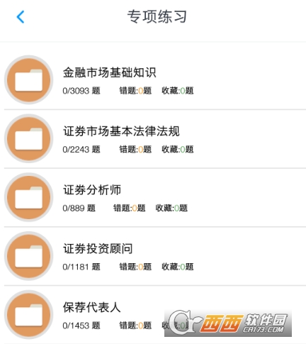 证券从业资格题集
