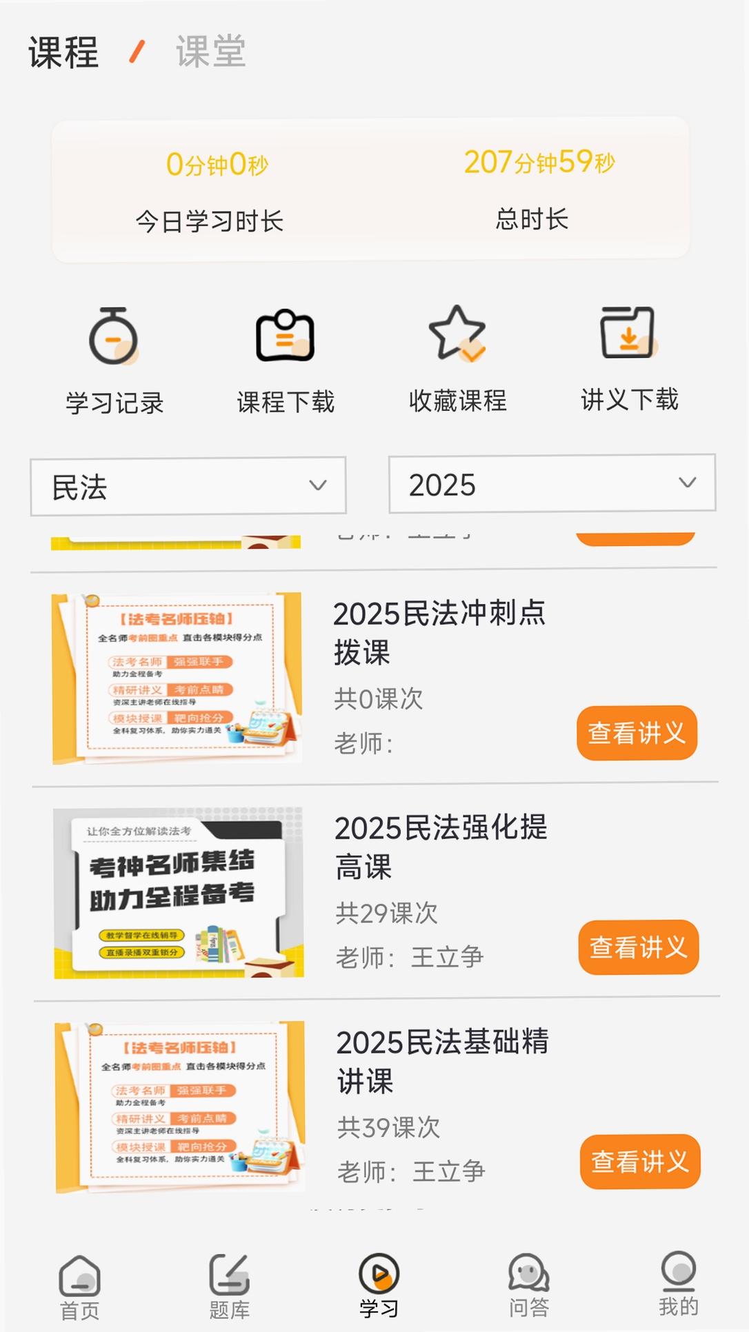 UU法考 使用教程 安装步骤