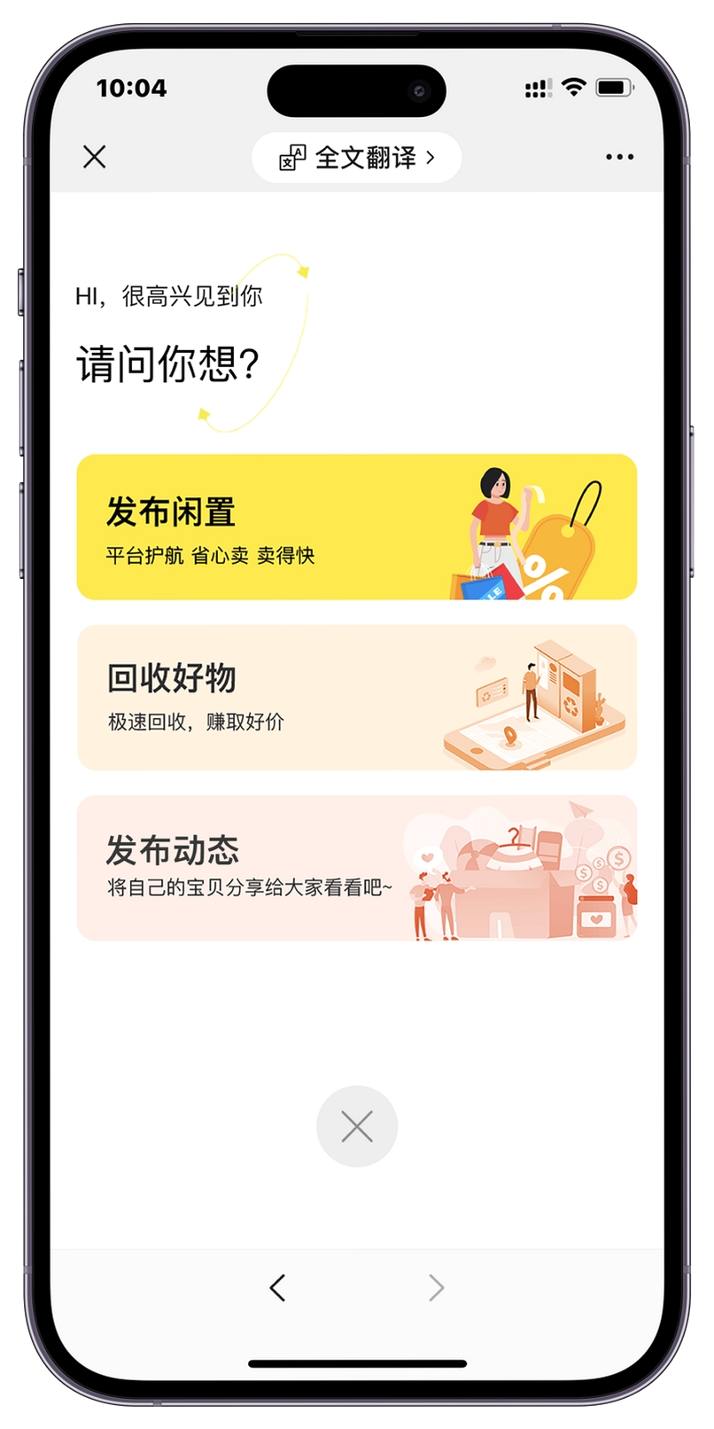 二手闲置交易平台运行截图