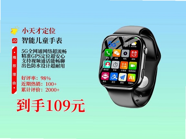 智能电话手表运行截图