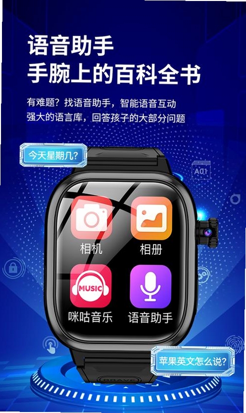 智能电话手表运行截图