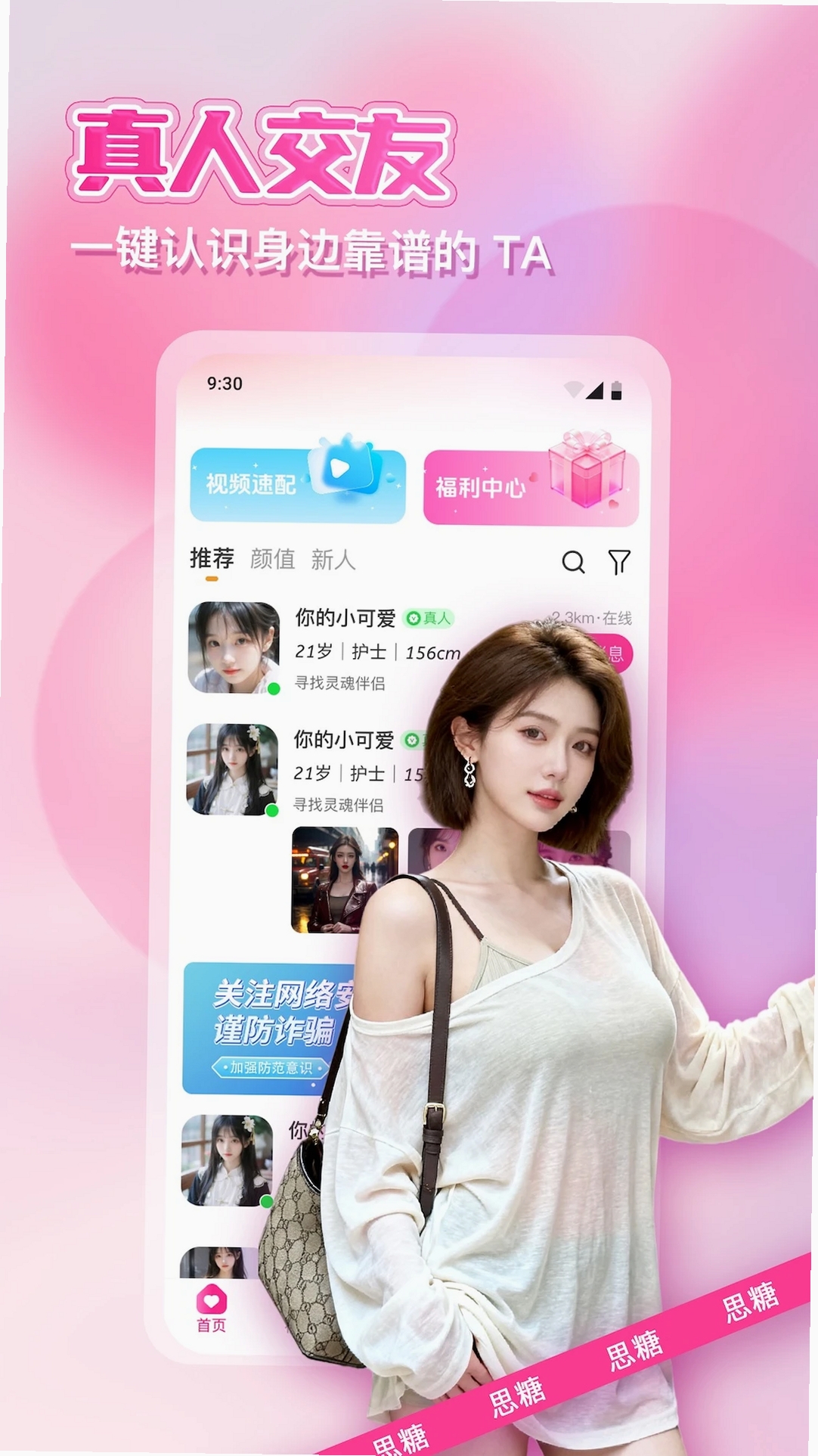 思糖运行截图