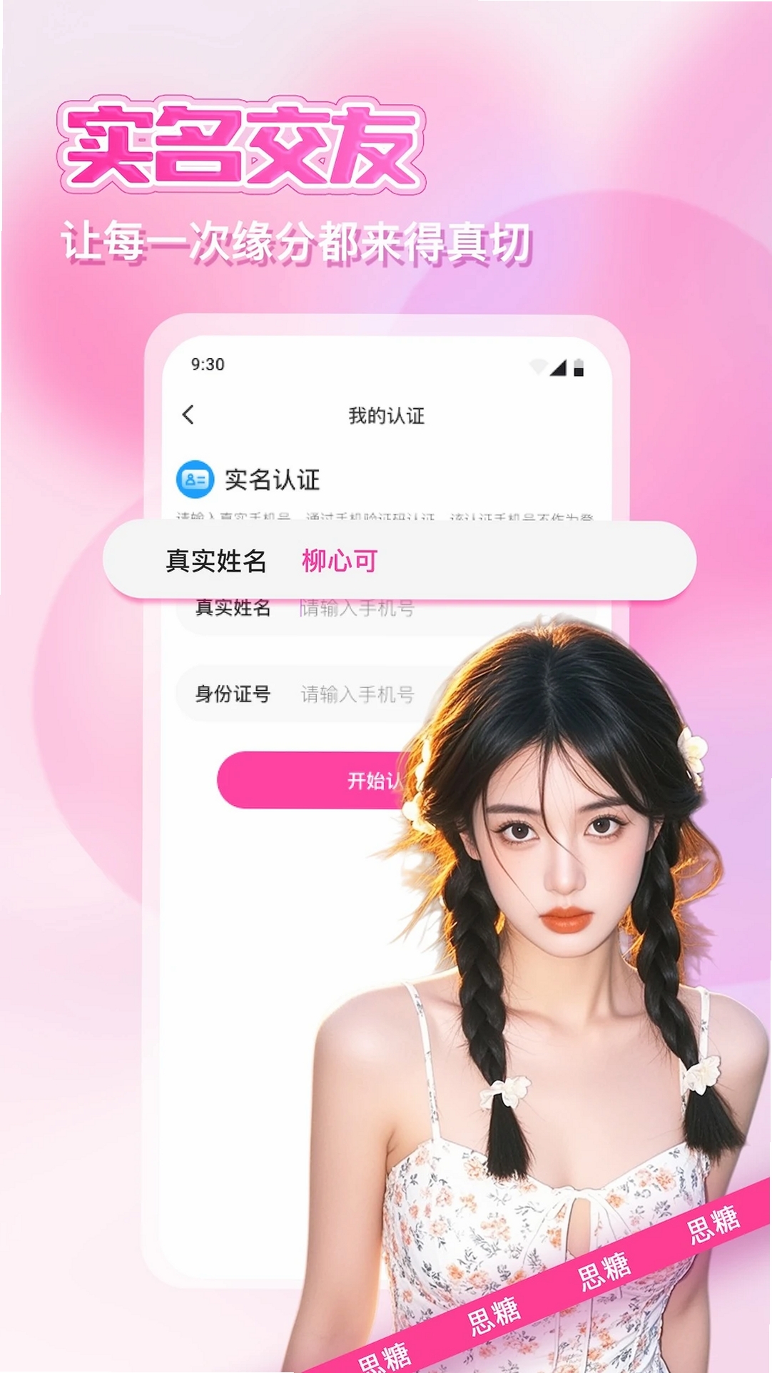 思糖运行截图