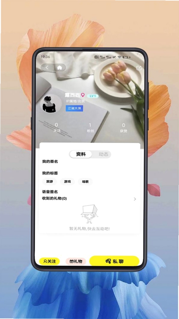 思糖 社交软件 界面