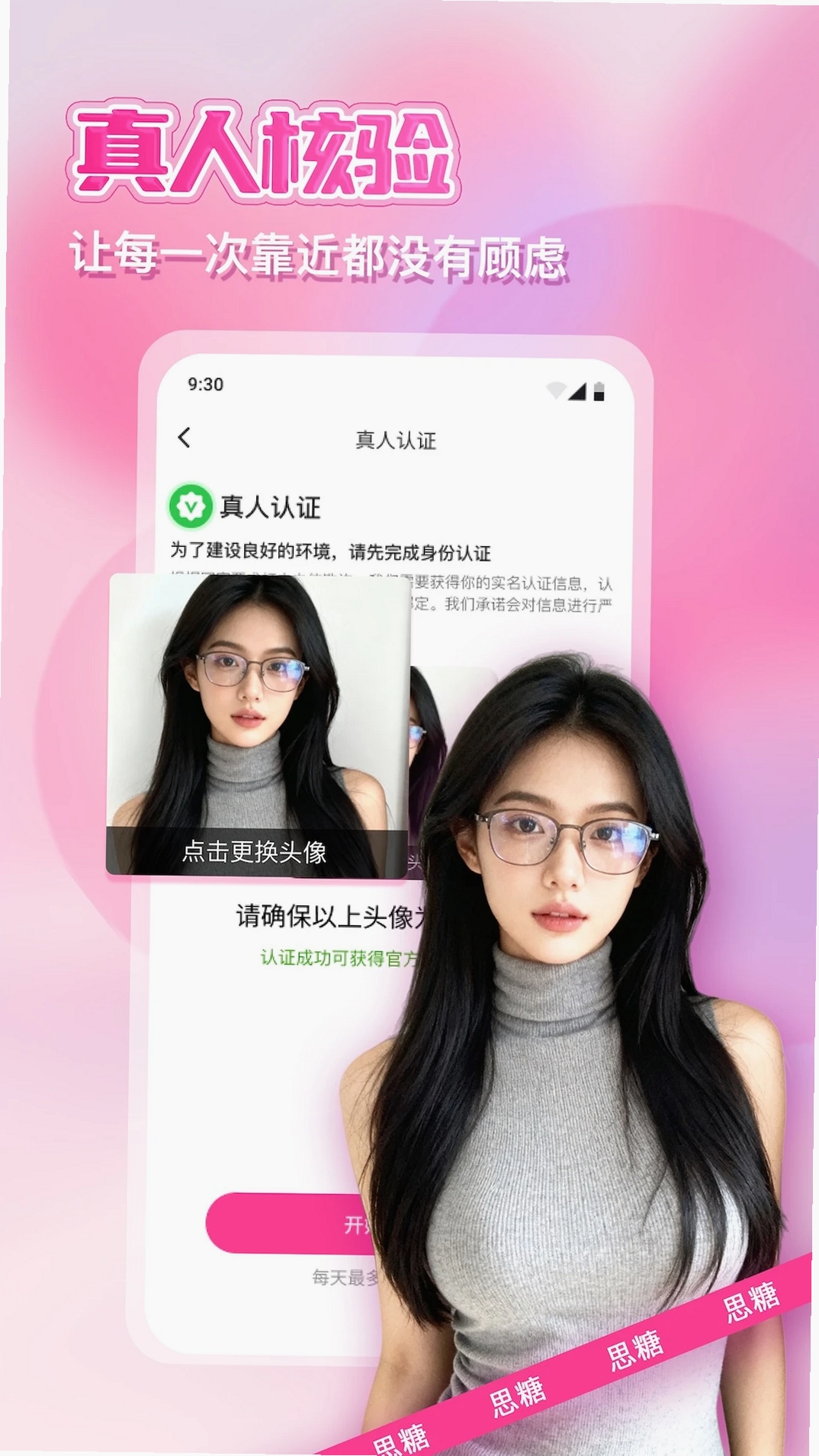 思糖运行截图