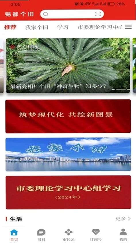 锡都个旧APP使用教程