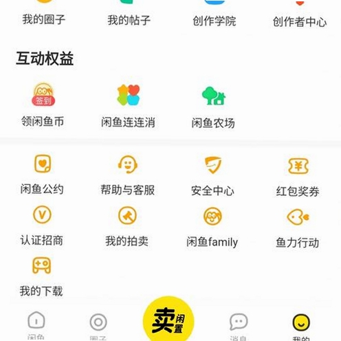 小黄鱼运行截图
