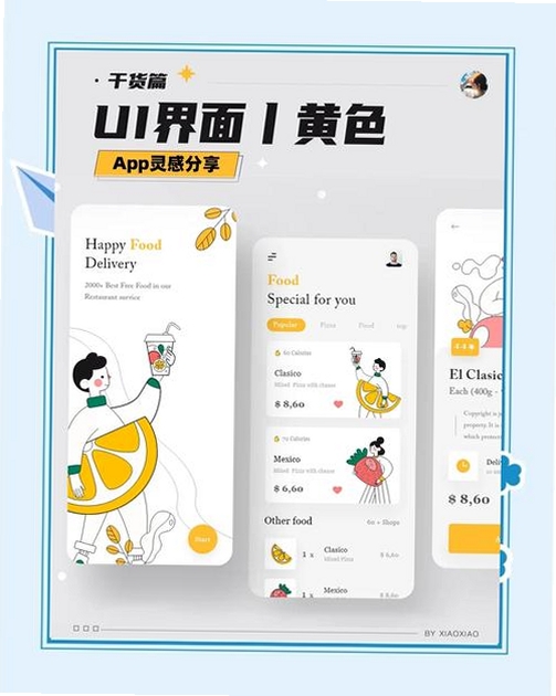 小黄鱼运行截图