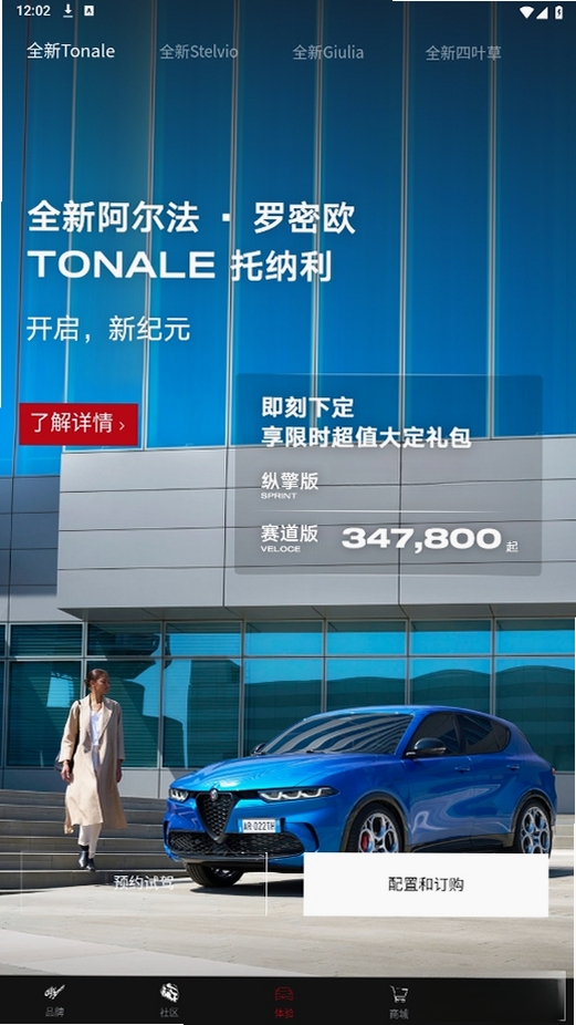 Alfa Romeo World运行截图