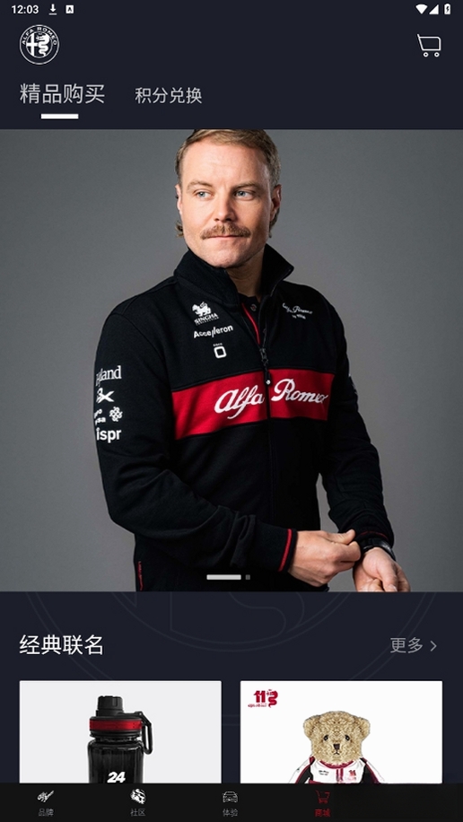Alfa Romeo World运行截图